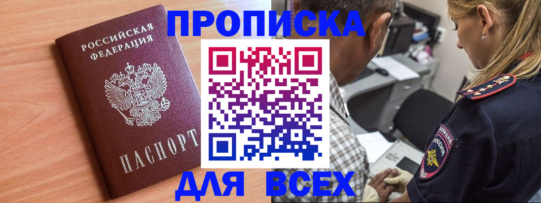 прописка в Кизляре