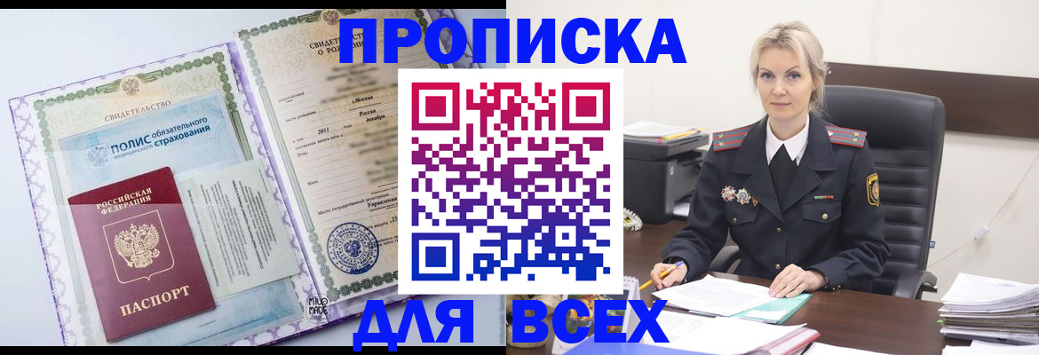 временная регистрация в квартире в Кизляре