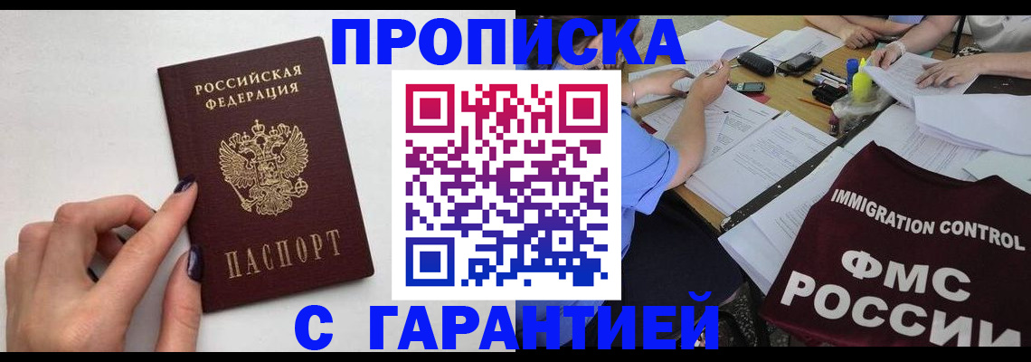 временная регистрация в квартире в Кизляре
