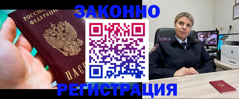прописка 2025 в Кизляре