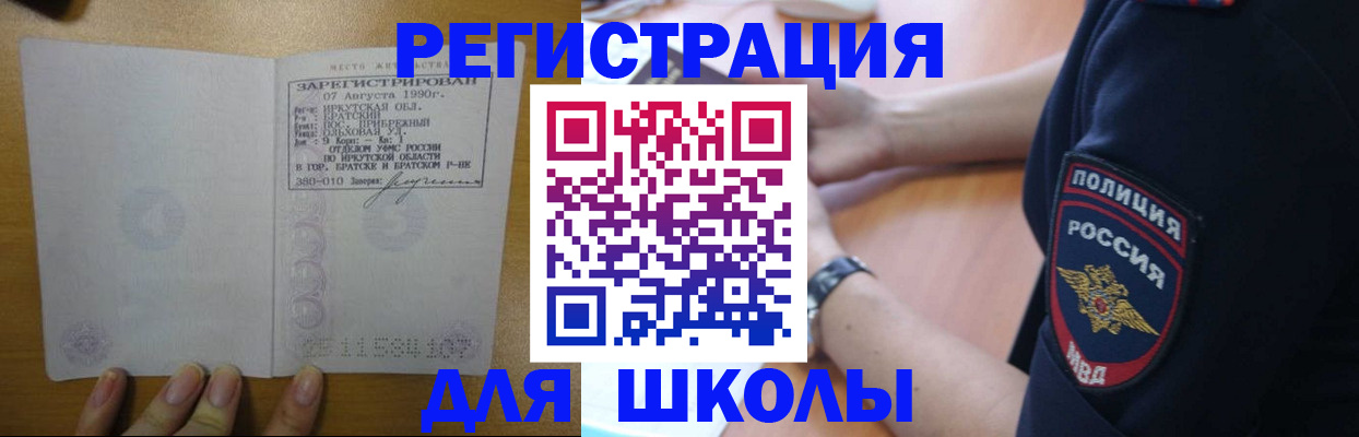 регистрация для школы в Кизляре