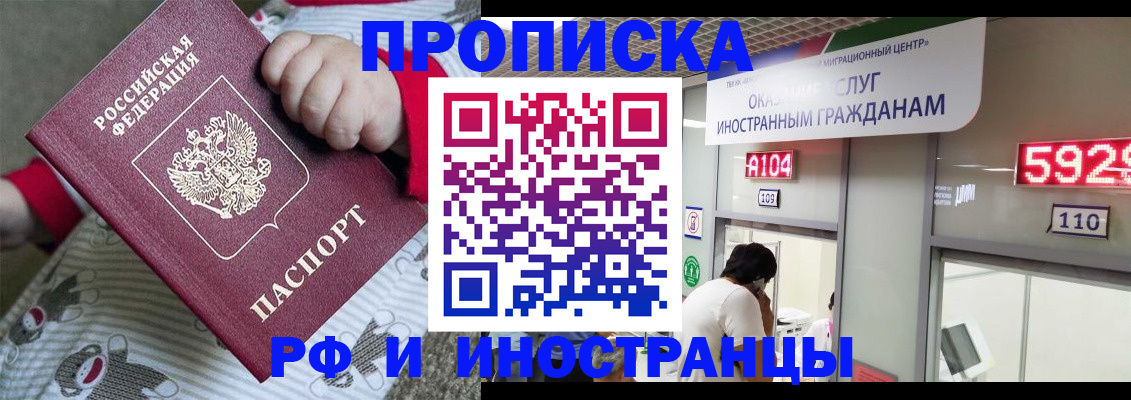 прописка законно в Кизляре