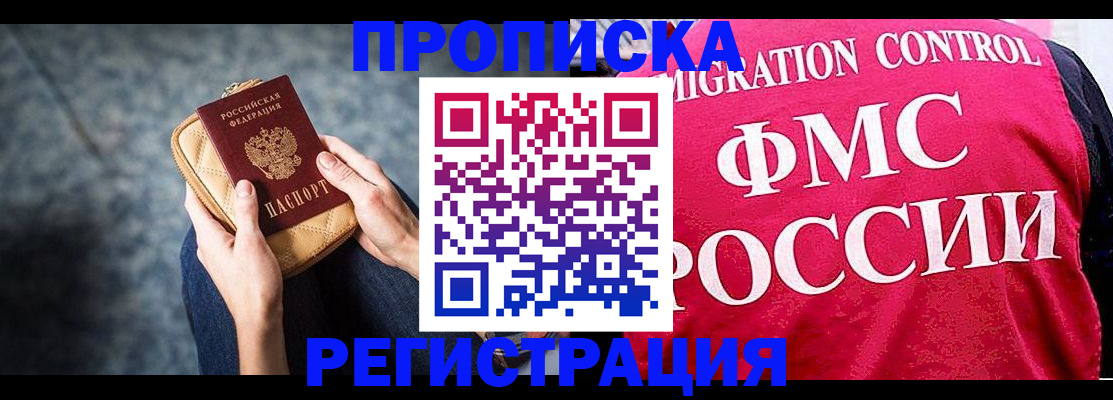 прописка гарантия в Кизляре